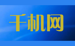 千機網(wǎng)