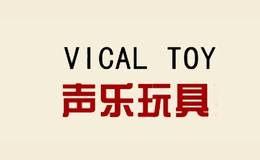 聲樂(lè)玩具VICAL TOY