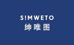 紳唯圖simweto