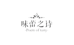 味蕾之詩(shī)Poem of tasty