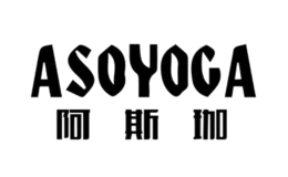 阿斯珈ASOYOGA