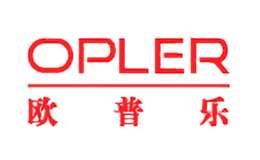 歐普樂OPLER