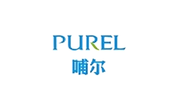 哺爾purel