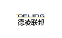 德凌聯(lián)邦deling