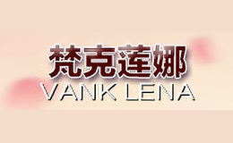 梵克蓮娜VANK LENA