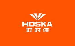 好時(shí)佳HOSKA