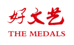 好文藝THE MEDALS