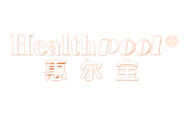 惠爾寶healthpool