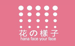 花的樣子Hanaface