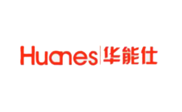 華能仕HUANES