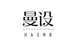 曼設(shè)