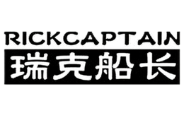 瑞克船長RICKCAPTAIN