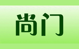 尚門(mén)