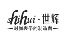 世輝shihui