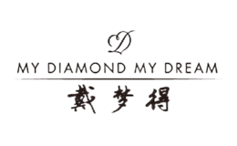 Diamend戴夢(mèng)得