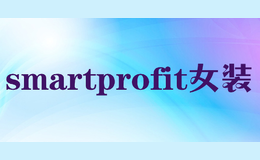 smartprofit女裝