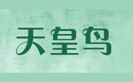 天皇鳥(niǎo)