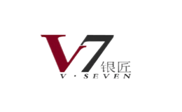 V7銀匠