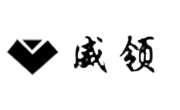 威領(lǐng)weiling