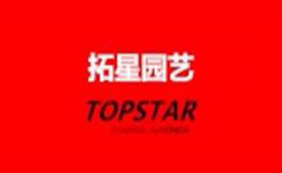 拓星園藝TOPSTAR