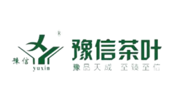 豫信茶葉yuxin