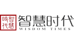 智慧時代WISDOMTIMES