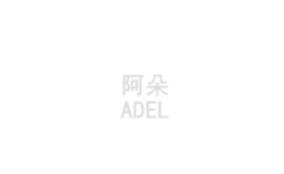 阿朵Adel