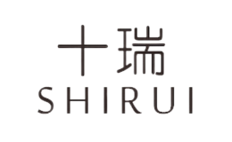 十瑞SHIRUI