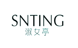 淑女亭SNTING