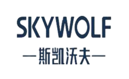 斯凱沃夫SKYWOLF