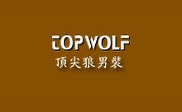 頂尖狼topwolf