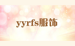 yyrfs服飾