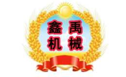 鑫禹機(jī)械