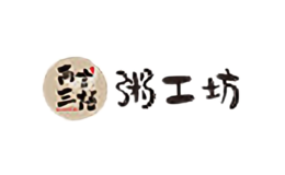 兩言三語(yǔ)粥工坊