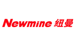 紐曼Newmine