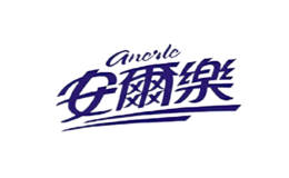 anerle安爾樂