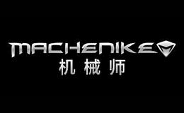 機械師MACHENIKE