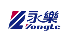 永樂YONGLE