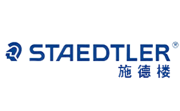 STAEDTLER施德樓