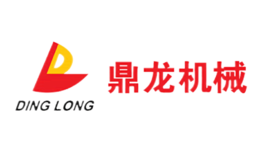 鼎龍機械DINGLONG