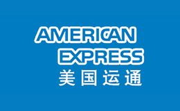 AmericanExpress運(yùn)通