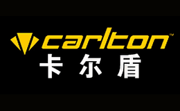 Carlton卡爾盾