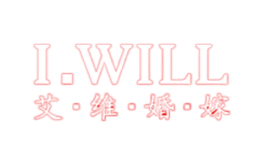 艾維I.WILL