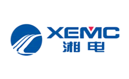 湘電XEMC