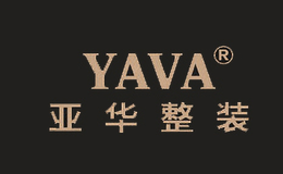 亞華整裝YAVA