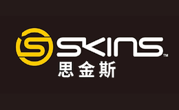 SKINS思金斯