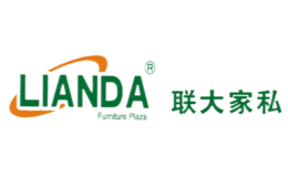 聯(lián)大家私LIANDA