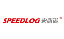 史必諾SPEEDLOG