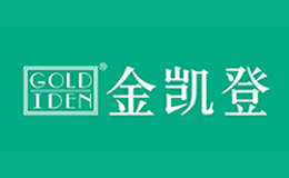 金凱登GOLDIDEN