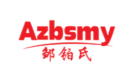 鄒鉑氏Azbsmy